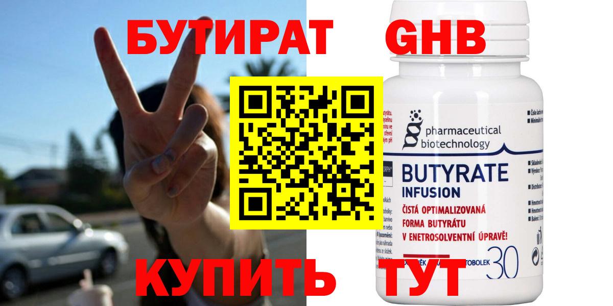 Назрань  Бутират GHB  Вход с VPN 