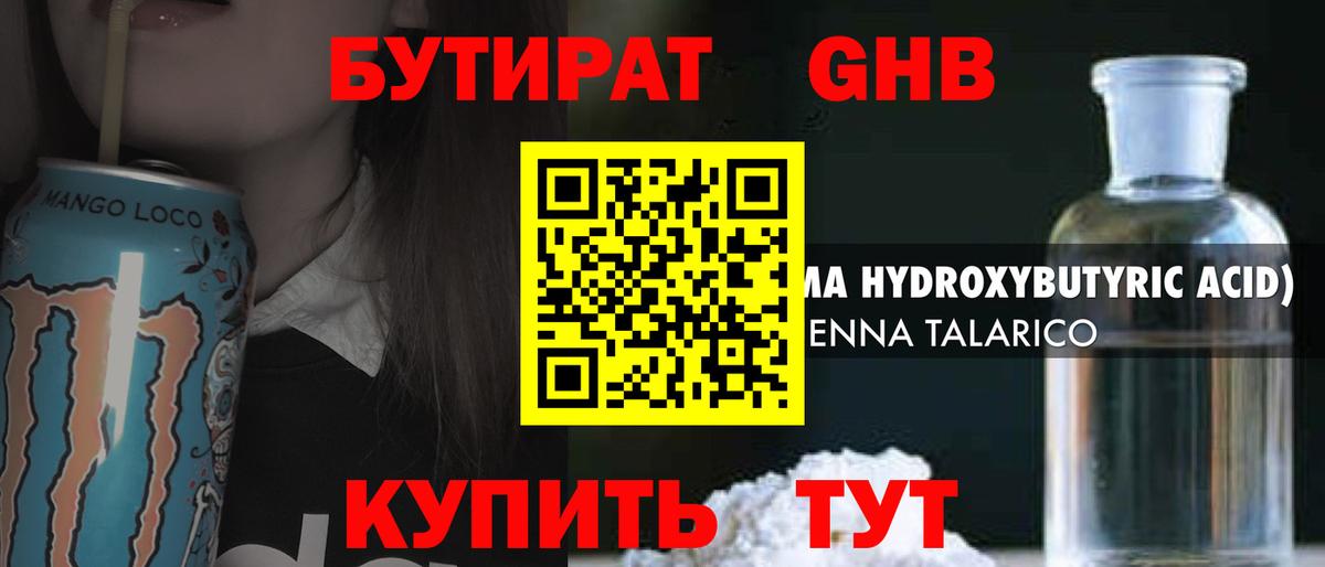 Бутират BDO 33% Назрань