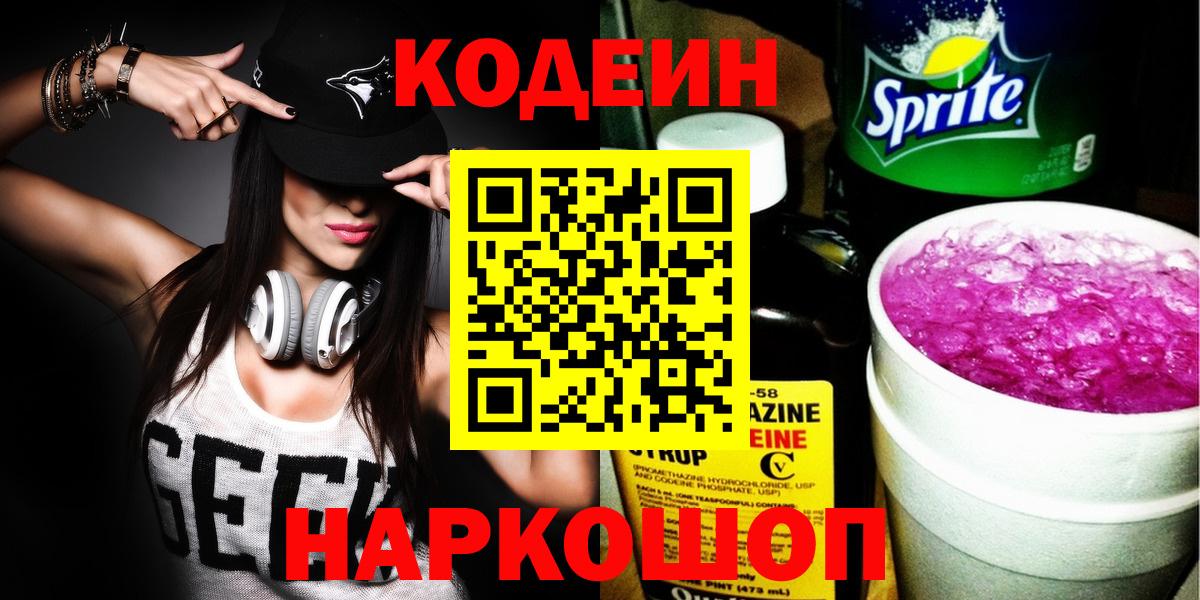 Кодеиновый сироп Lean Purple Drank  Назрань  Кодеиновый сироп Lean напиток Lean (лин) 