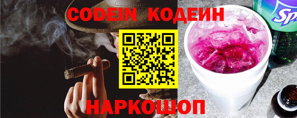 Codein напиток Lean (лин)  Кодеиновый сироп Lean Purple Drank  Вход с VPN  Назрань 