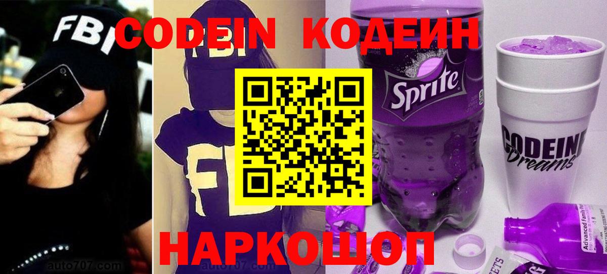 Кодеиновый сироп Lean напиток Lean (лин) Назрань