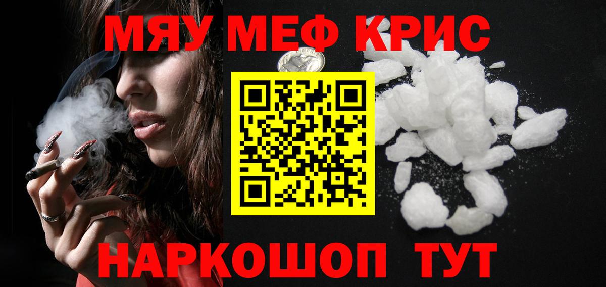 МЕФ кристаллы Назрань