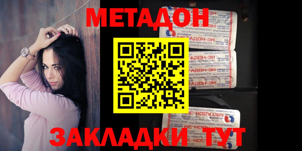 Метадон methadone  Назрань 
